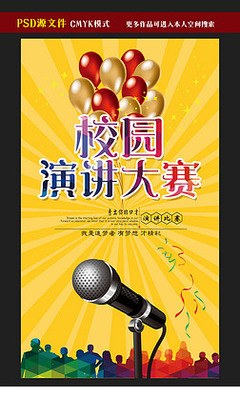 演讲与口才协会 开启你的表达之旅