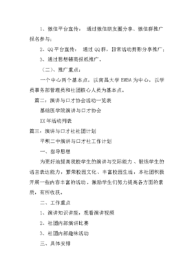 演讲与口才社团名字大全