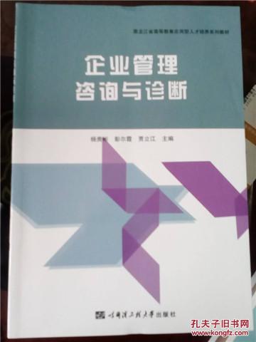 企业管理咨询与诊断与投资咨询 驱动企业发展的双轮引擎